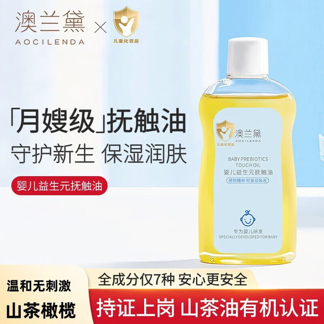 澳兰黛 婴儿抚触油新生宝宝推拿按摩橄榄油护肤润儿童面霜