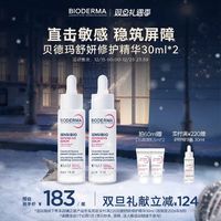 贝德玛 法国贝德玛（Bioderma）润妍水润亮采锁水精华30ml（补水 保湿 提亮 滋润 干性）