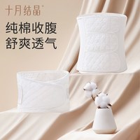 十月结晶 SH93 产妇束腰带组合3件套