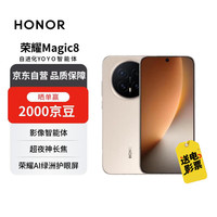 荣耀 Magic8 12+512 旭日金 YOYO智能体 超夜神长焦 第五代骁龙8至尊版
