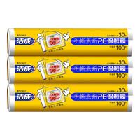 洁成 点断式保鲜膜家用厨房一次性食品级薄膜 点断式30cm*30m可撕100张