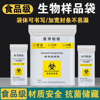生物样品袋食品级密封款保鲜袋家用医用送检医学检验标本自封袋