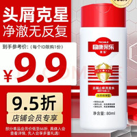 采乐 去屑洗发露 丝质顺滑型 80ml