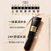 巴黎欧莱雅 L'OREAL PARIS欧莱雅黑金妆前乳隔离霜素颜霜金致臻颜胶原提亮保湿圣诞节  黑金妆前乳30ml*2