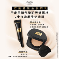 欧莱雅黑金妆前乳隔离霜素颜霜金致臻颜胶原提亮保湿圣诞节礼物  黑金妆前乳30ml