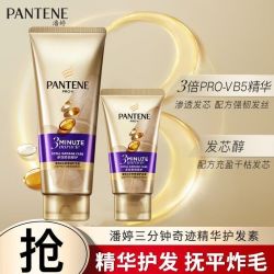 潘婷 三分钟奇迹护发素三重滋养修护强力改善发质柔顺修护