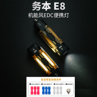 务本 E8 手电筒 E8+3ZSP+GH(M4)+8-buckles