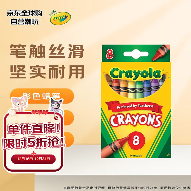 绘儿乐 52-3008 蜡笔套装 8支 学生涂鸦绘画文具（坚实耐用安全）