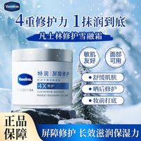 百亿补贴：凡士林 雪融霜秋冬保湿滋润修护肌肤屏障缓解换季干敏