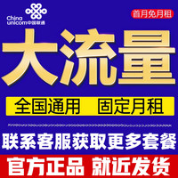 中国联通流量卡纯上网无线限全国通用5G大流量卡手机电话卡不限速