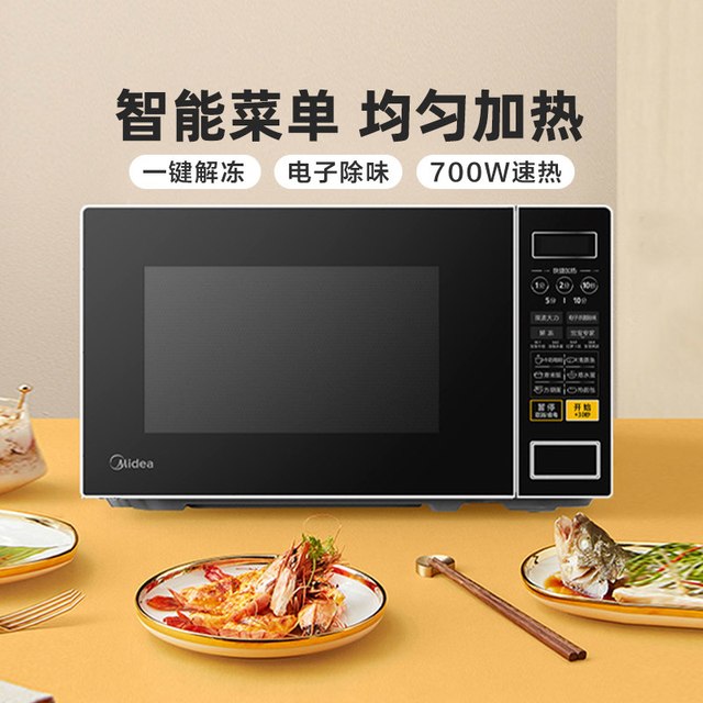 今日必买：美的 M1-L213C 微波炉 21L 黑色