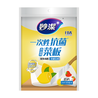 妙洁一次性抗菌菜板 砧板塑料垫用完即抛户外野营室内 袋装免切割一包（共15片）