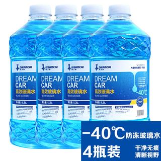 4瓶装汽车玻璃水 冬季防冻型零下-25-40度四季车用玻璃水清洁洗液