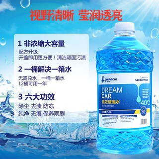 4瓶装汽车玻璃水 冬季防冻型零下-25-40度四季车用玻璃水清洁洗液