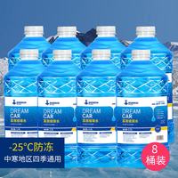 4瓶装汽车玻璃水 冬季防冻型零下-25-40度四季车用玻璃水清洁洗液