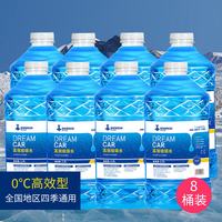 4瓶装汽车玻璃水 冬季防冻型零下-25-40度四季车用玻璃水清洁洗液