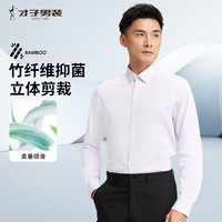 才子 春夏新款竹纤维弹力商务纯色休闲衬衣