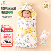 久爱久 婴儿抱被冬加厚纯棉豆豆绒包被包巾宝宝新生儿裹被A106兔子