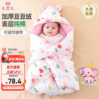 久爱久 新生儿抱被冬季加厚纯棉豆豆绒婴儿睡袋宝宝襁褓包巾包被粉90*90