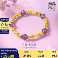 金至尊黄金手链竹韵紫水晶999足金古法手串送礼生日礼物计价 16.41克