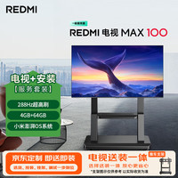 小米 MI）REDMI 电视 MAX100 一级能效版 100英寸 288Hz（移动推车送装一体）会议电视家电L100RC-MAXE