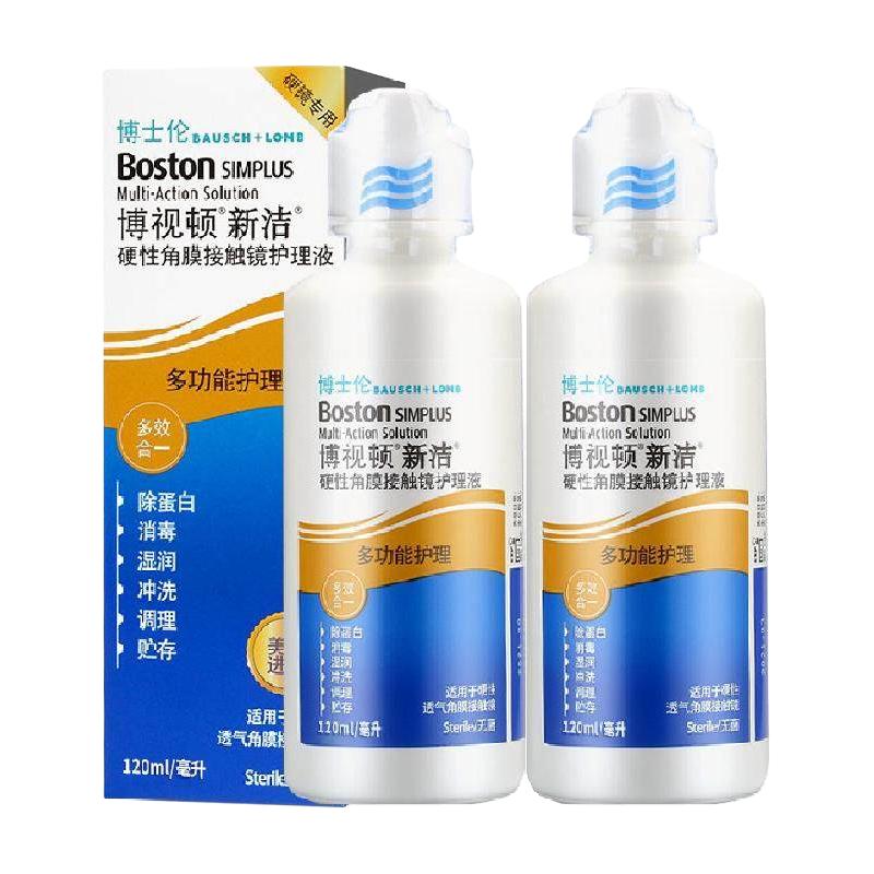 博视顿 先进硬性角膜接触镜护理液