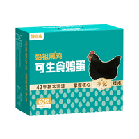 好念头鸡蛋 始祖黑鸡可生食无菌新鲜无抗生素谷物散养土鸡蛋 可生食无菌60枚礼盒装2.4kg