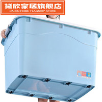 黛欣储衣箱装衣箱放衣服的储存箱特大号收纳箱塑料车载储物箱棉被 北欧蓝 420Lx4(4个箱子)