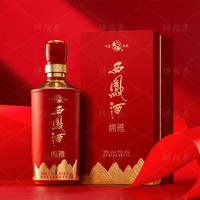 西凤酒 西凤 红绵雅 52度凤香型白酒 500mL 礼盒装