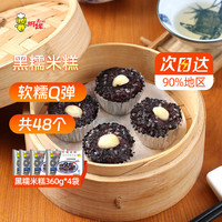 阿诺黑糯米糕4袋广式早茶甜点点心传统糕点小吃营养早餐生鲜面点紫米 黑糯米糕5袋