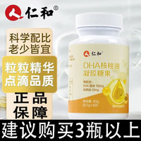 移动端、京东百亿补贴：仁和 dha核桃油儿童dha可搭dha学生补脑青少年6-18岁增加记忆的产品 一盒体验装60粒/瓶