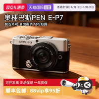 奥林巴斯 PEN E-P7 微单数码相机 美颜相机EP7 海外版