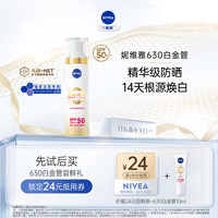 妮维雅 630防晒10mlSPF50高倍面部隔离保湿通勤