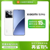 移动专享：小米 15Pro 16+512G官方正品小米智能手机