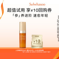 雪花秀 御时参养精华露 5ml+满350-10券