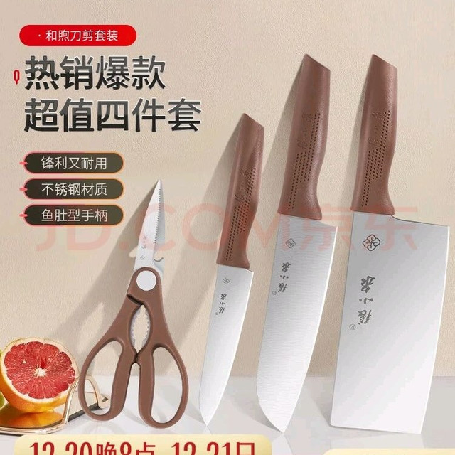 PLUS会员：張小泉 和煦四件套菜刀组合套装