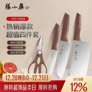 張小泉 活动只有今天！厨房用刀 不锈钢切菜刀 4件套