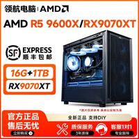 百亿补贴：AMD 锐龙R5-9600X/RX9070XT台式电脑游戏主机电竞组装电脑主机