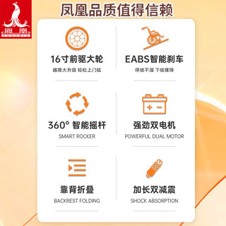 凤凰电动轮椅车老年人遥控可折叠轻便老人代步全躺自动智能 YHW001-C 豪华前驱版+低靠背+EABS刹车 12A锂电池