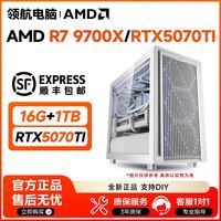 百亿补贴：AMD 锐龙R7-9700X/RTX5070TI台式电脑游戏主机电竞组装电脑主机