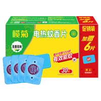 榄菊【官旗】榄菊电热蚊香片家用驱蚊防蚊片温和不刺激全家适用 【补充装-36片】无香