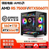 百亿补贴：AMD 锐龙R5-7500F/9600X/RTX5060TI台式电脑游戏电竞组装电脑主机