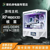 百亿补贴：AMD 9700X/9800X3D核显主机台式机高端游戏设计生产力DIY电脑整机