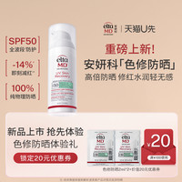 Elta MD 安妍科舒缓多效修护防晒霜（浅绿色）2ml*2