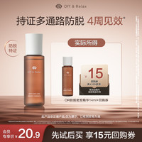 Off & Relax OffRelax防脱密发精华液14ml