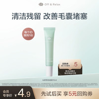 Off & Relax OR头皮预洗凝露10ml