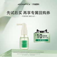 爱露梦 迷迭香头皮防脱精华喷雾30ml