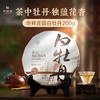 华祥苑 白牡丹白茶饼 200g
