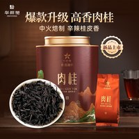华祥苑 岩茶肉桂 250g