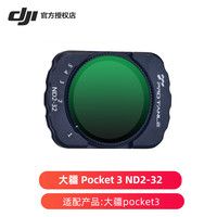 DJI/大疆 Pocket 3 数码相机配件 收纳包 延长脚架 续航手柄 美颜柔光镜 ND2-32